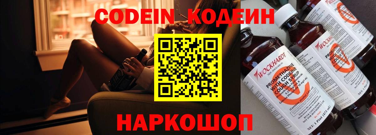 Кодеин напиток Lean (лин)  Кодеиновый сироп Lean Purple Drank  Печора  Вход с VPN 